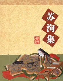 《苏洵集》 《苏洵集》