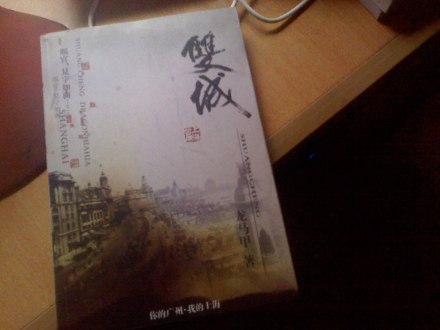 二版双城 二版双城