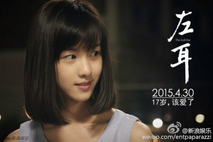 电影《左耳》陈都灵剧照 电影《左耳》陈都灵剧照