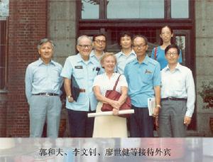 郭和夫等人接待外宾 郭和夫等人接待外宾