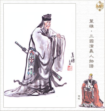荀攸画像 荀攸画像