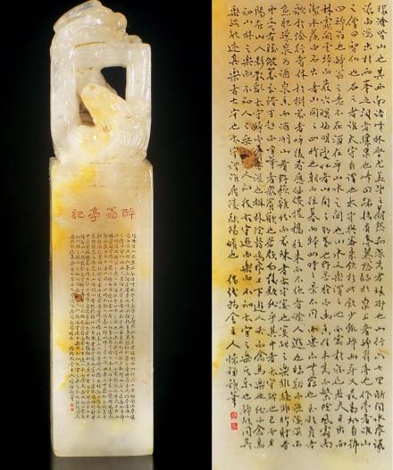 怀禅微刻《醉翁亭记》 怀禅微刻《醉翁亭记》