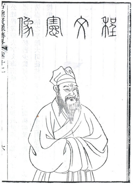 程钜夫半身像
程钜夫半身像