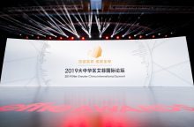 2019艾菲国际论坛 2019艾菲国际论坛