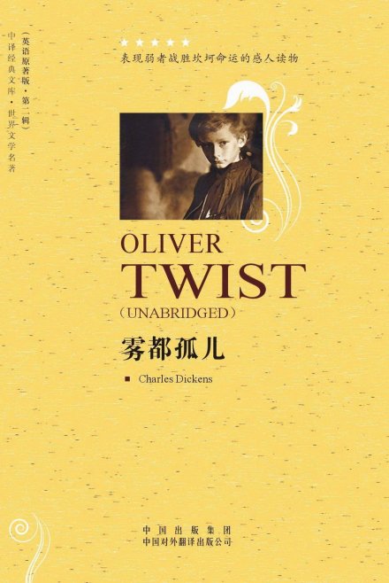 《雾都孤儿》 《雾都孤儿》