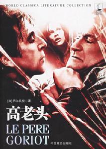 高老头 高老头