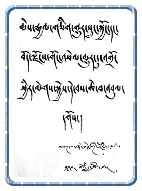 全国人大常委会副委员长帕巴拉.格列朗杰题词 全国人大常委会副委员长帕巴拉.格列朗杰题词
