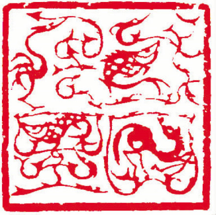 聂成华虫鸟篆——一日千里 聂成华虫鸟篆——一日千里