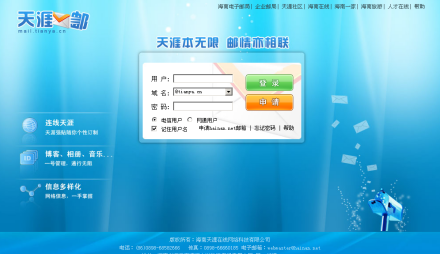 天涯邮局首页 天涯邮局首页