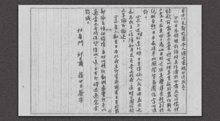 1945年7月发表的《波茨坦公告》中文译本第二页 1945年7月发表的《波茨坦公告》中文译本第二页