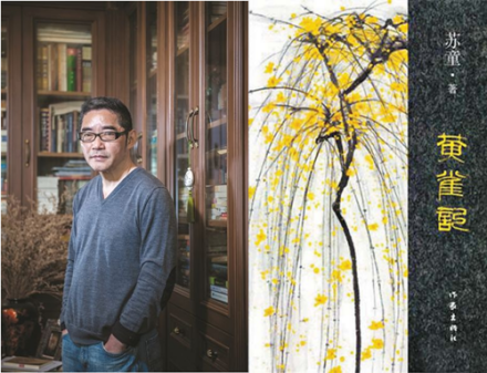 《黄雀记》苏童