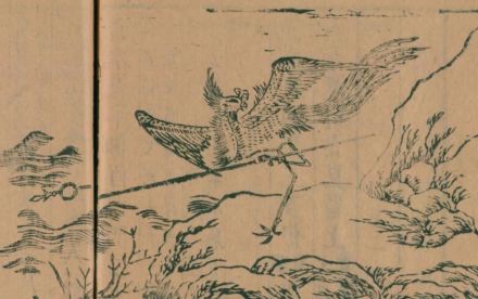 明·蒋本山海经图