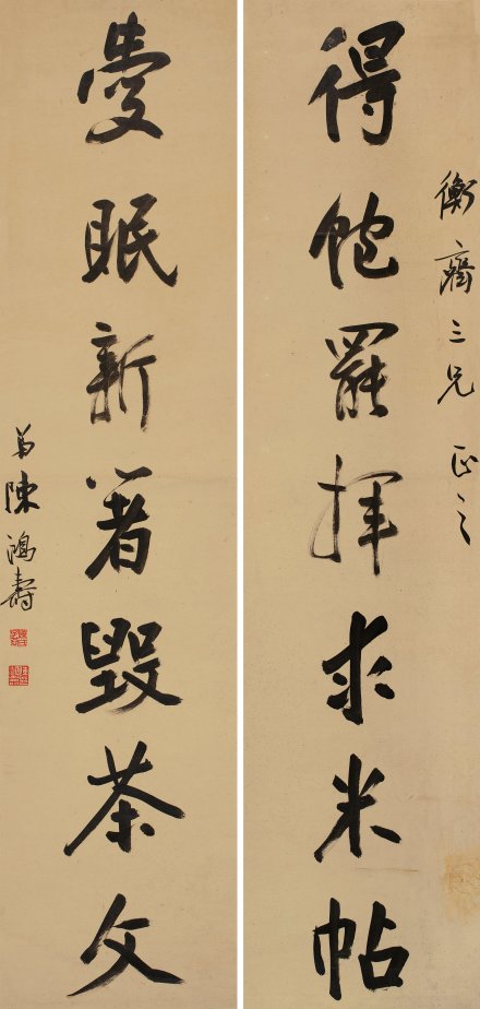 行书七言联 行书七言联