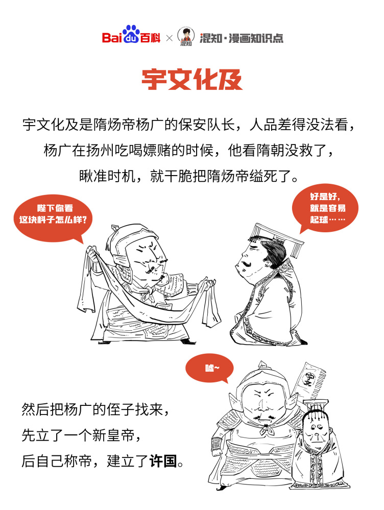 百科x混知：图解宇文化及