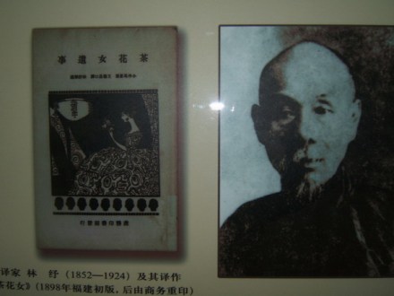林纾和他翻译的《茶花女遗事》 林纾和他翻译的《茶花女遗事》