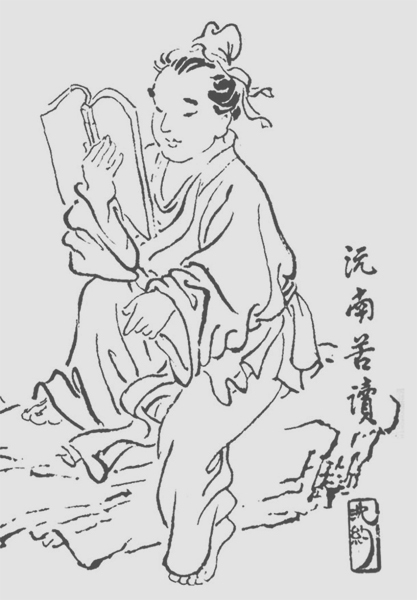 沈约画像 沈约画像