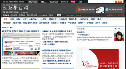 华尔街日报 华尔街日报