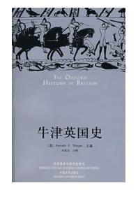 《牛津英国史》 《牛津英国史》