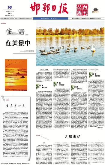 邯郸日报 邯郸日报