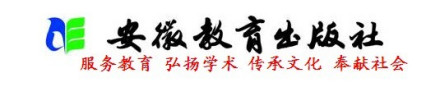 安徽教育出版社 安徽教育出版社