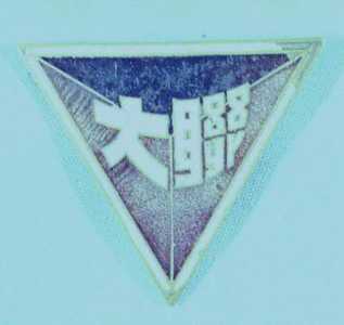 国立西南联合大学校徽