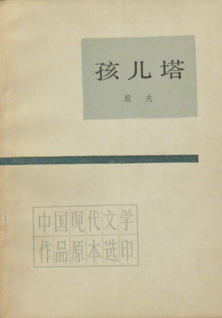 殷夫塑像 殷夫塑像