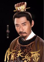 《惊天岳雷》剧照，饰演奸臣秦桧