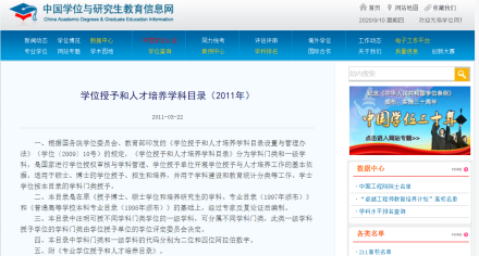 图5 《学位授予和人才培养学科目录(2011年) 图5 《学位授予和人才培养学科目录(2011年)