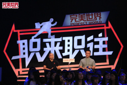 完美世界专场 完美世界专场
