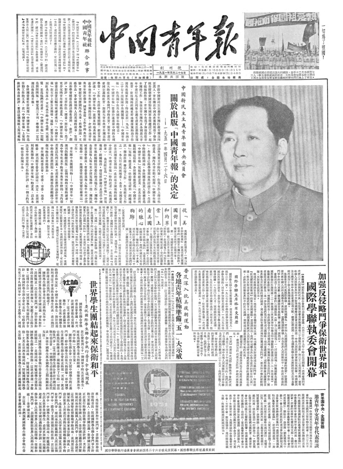 《中国青年报》创刊号
