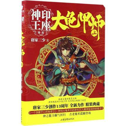 《大龟甲师》上册 路小遗 《大龟甲师》上册 路小遗
