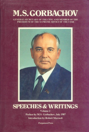 《戈尔巴乔夫著作集》封面