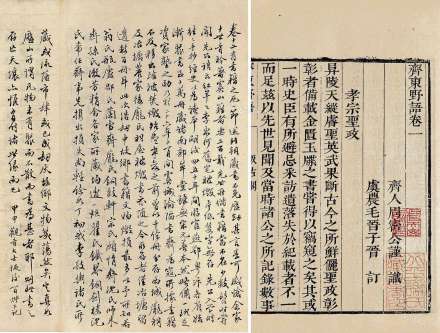 《齐东野语》书影 《齐东野语》书影