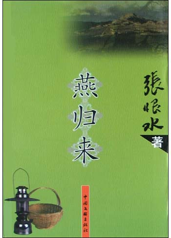 《燕归来》封面 《燕归来》封面