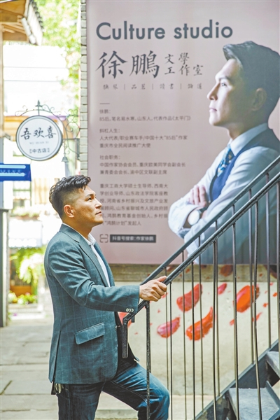 徐鹏文学工作室落户重庆市渝中区
徐鹏文学工作室落户重庆市渝中区