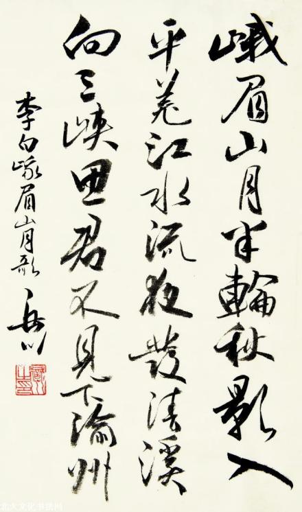 王岳川教授书法:范仲淹《岳阳楼记》
王岳川教授书法:范仲淹《岳阳楼记》