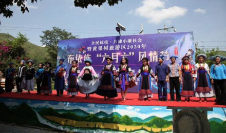 “六月六”布依文化节 “六月六”布依文化节