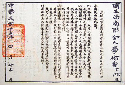 西南联大结束而专门发布的布告。 西南联大结束而专门发布的布告。