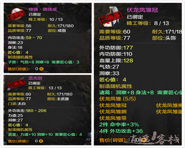 装备属性 装备属性