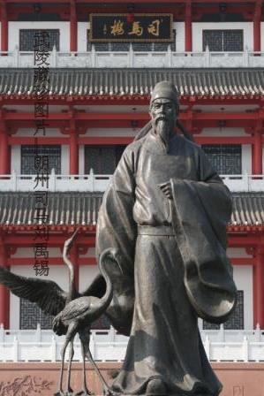 朗州司马刘禹锡 朗州司马刘禹锡