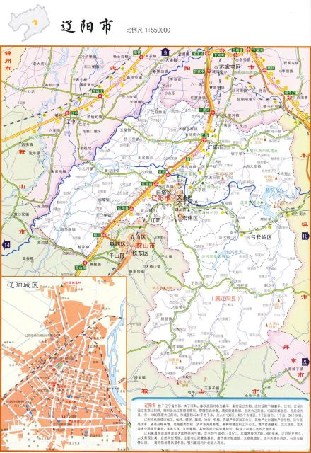 辽阳市行政区划图 辽阳市行政区划图