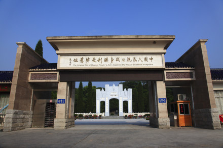 “一纸降书落芷江”——中国人民抗日战争胜利受降旧址 “一纸降书落芷江”——中国人民抗日战争胜利受降旧址