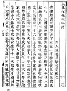 《洪北江先生年谱》部分 《洪北江先生年谱》部分
