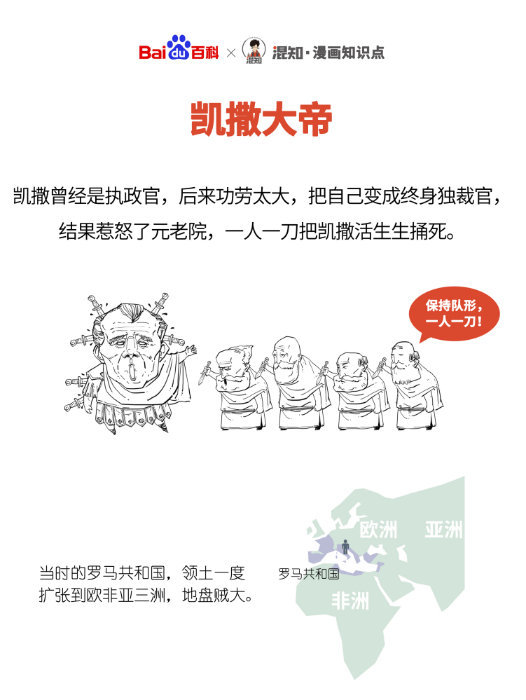 百科x混知:图解凯撒大帝 百科x混知:图解凯撒大帝