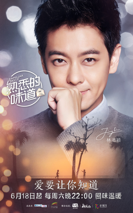 《熟悉的味道》宣传照 《熟悉的味道》宣传照