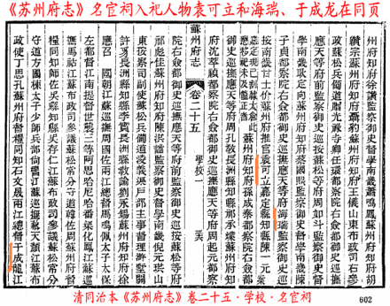 苏州府志·名宦祠 苏州府志·名宦祠