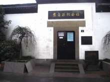 龚自珍纪念馆 龚自珍纪念馆