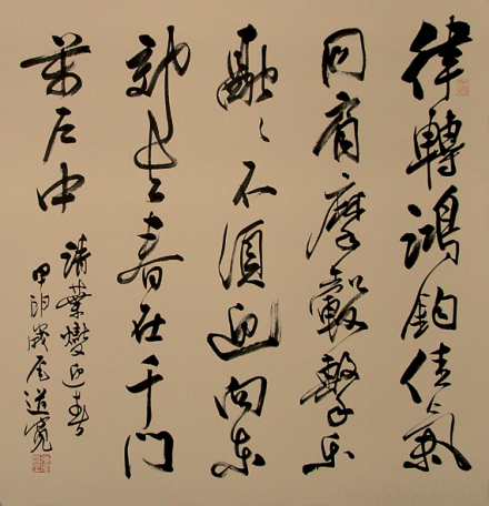 叶燮行书 叶燮行书