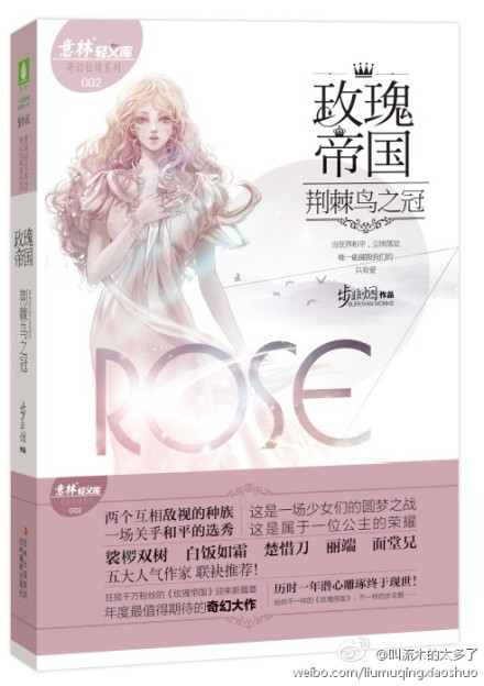 荆棘鸟之冠 荆棘鸟之冠