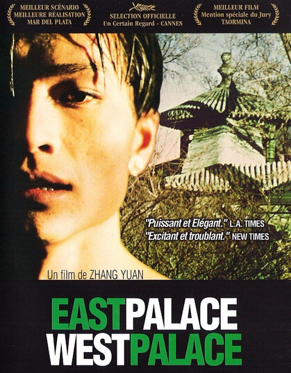 东宫西宫 东宫西宫